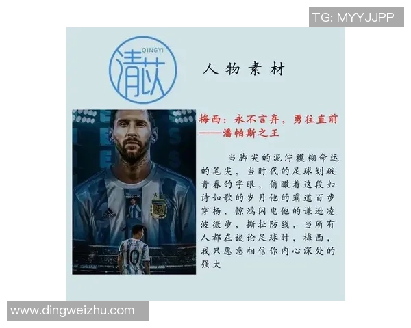 当代足球巨星在全球赛场上的传奇故事与影响力解析